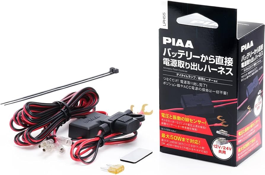 PIAA LPH55 BATTERY POWER HARNESS12V/24V PIAA LPH55 BATTERY POWER HARNESS12V/24V