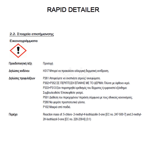 Autoglym Rapid Detailer Γυαλιστικό – Προστατευτικό Βαφής 500ml Autoglym Rapid Detailer Γυαλιστικό – Προστατευτικό Βαφής 500ml